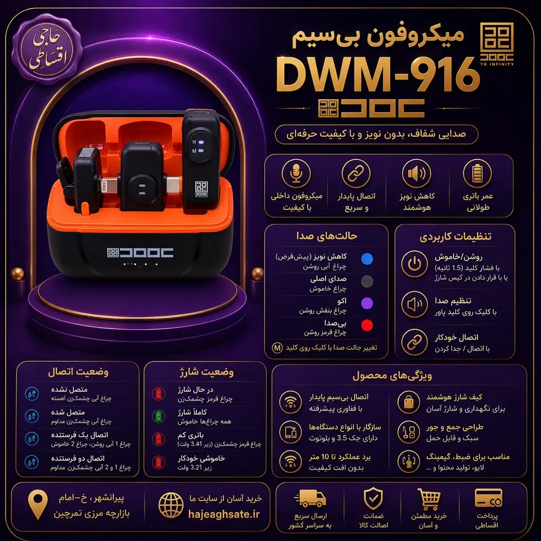 میکروفون DWM برند DOOC